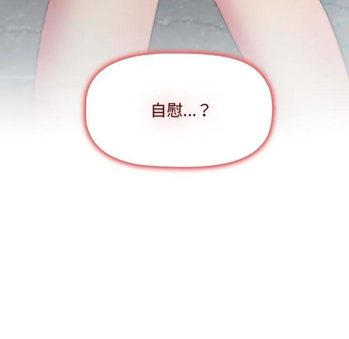 分组换换爱 - 第26话 - page 11
