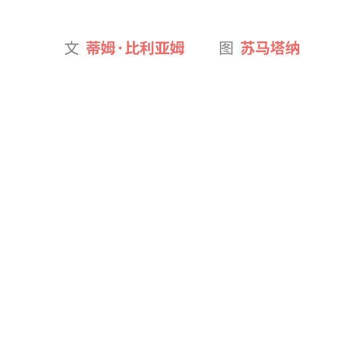 分组换换爱 - 第26话 - page 13