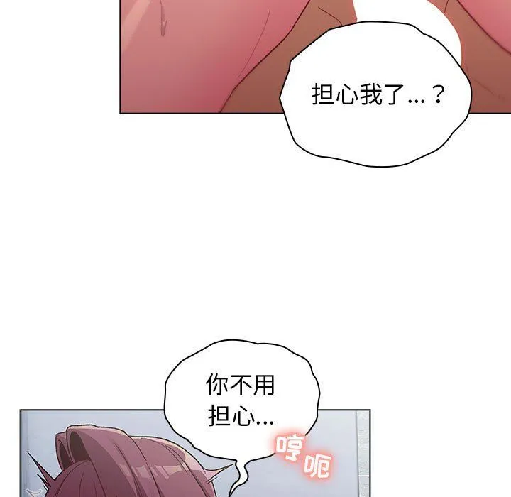 分组换换爱 - 第26话 - page 31