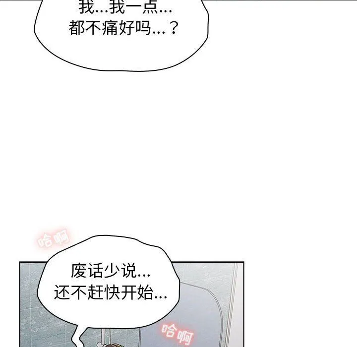 分组换换爱 - 第26话 - page 40