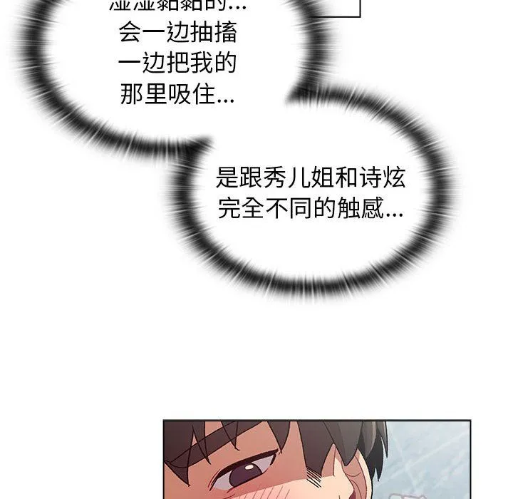 分组换换爱 - 第26话 - page 48