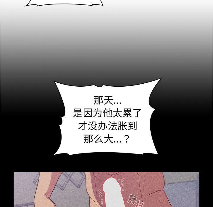 分组换换爱 - 第26话 - page 61