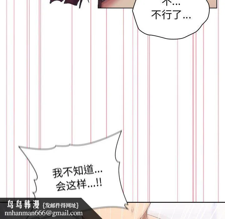 分组换换爱 - 第26话 - page 70