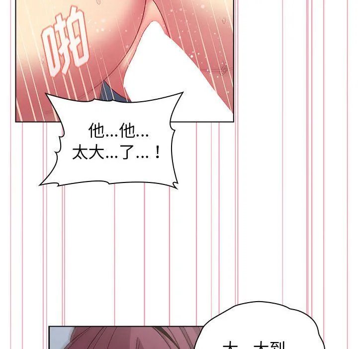 分组换换爱 - 第26话 - page 74