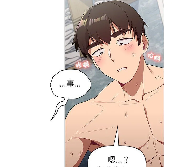 分组换换爱 - 第26话 - page 92