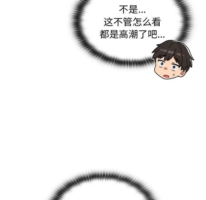 分组换换爱 - 第26话 - page 97