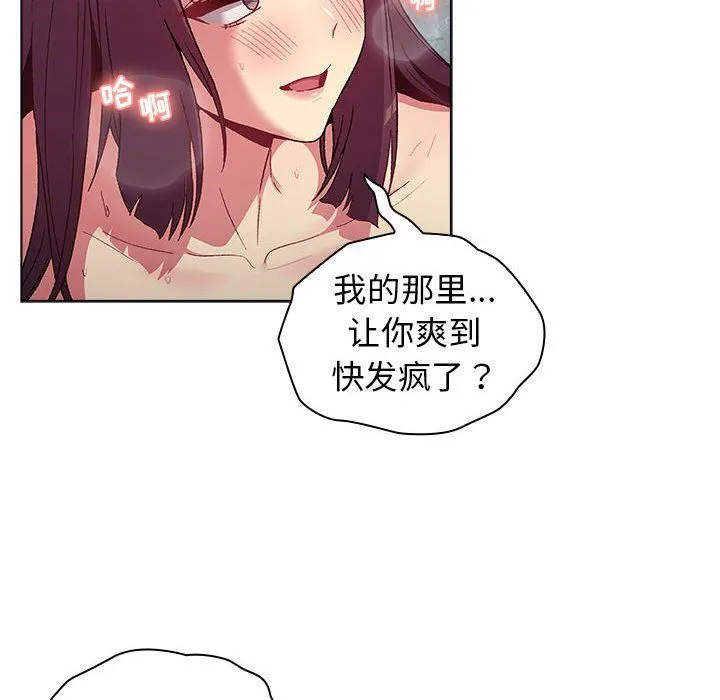 分组换换爱 - 第26话 - page 104