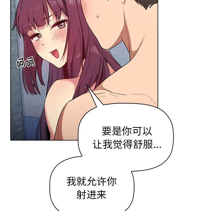 分组换换爱 - 第26话 - page 107