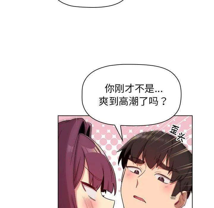 分组换换爱 - 第26话 - page 108