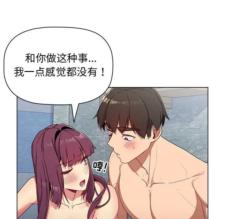 分组换换爱 - 第26话 - page 110