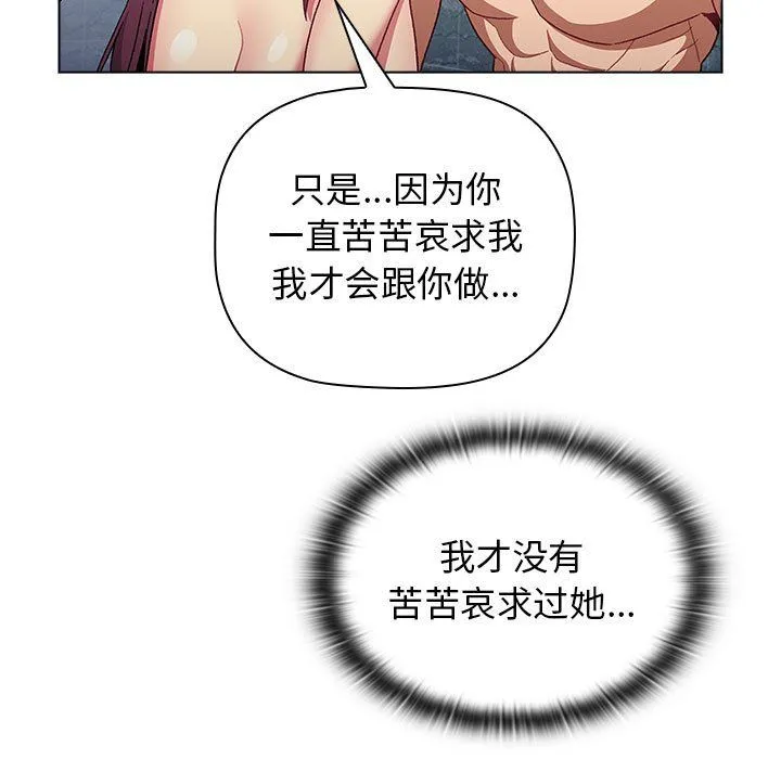 分组换换爱 - 第26话 - page 111