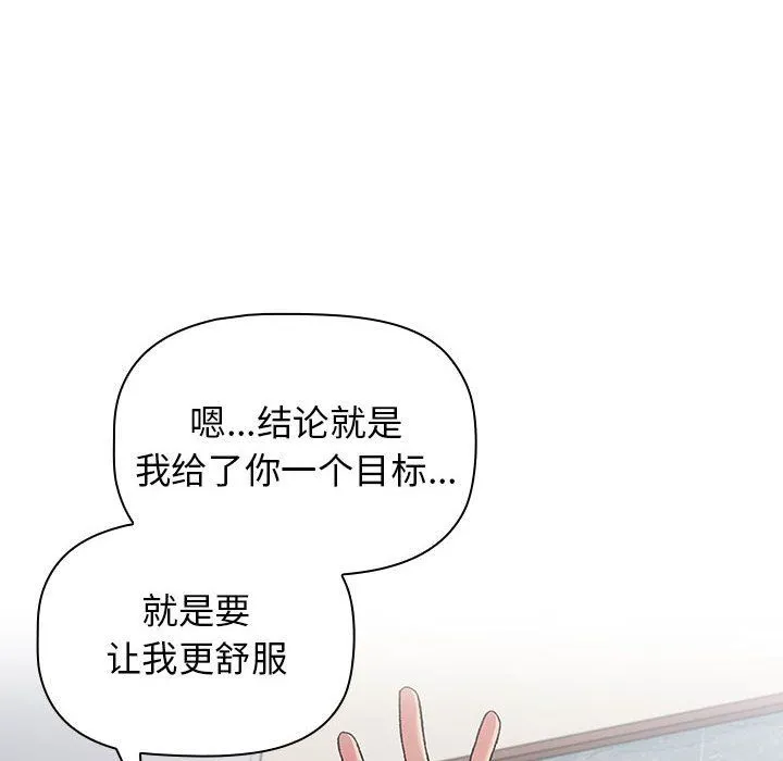 分组换换爱 - 第26话 - page 112