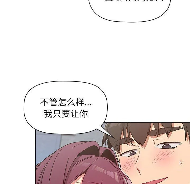 分组换换爱 - 第26话 - page 120