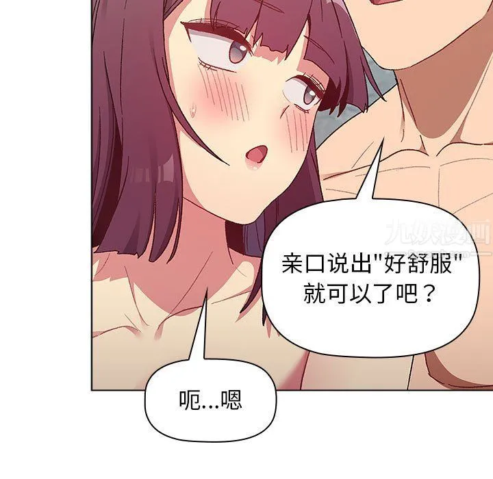 分组换换爱 - 第26话 - page 121