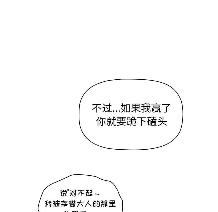 分组换换爱 - 第26话 - page 122
