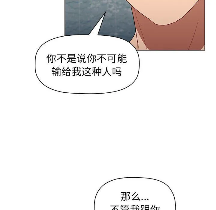 分组换换爱 - 第26话 - page 126