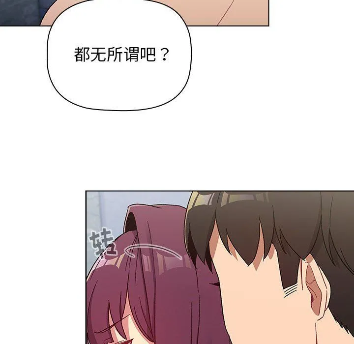 分组换换爱 - 第26话 - page 128