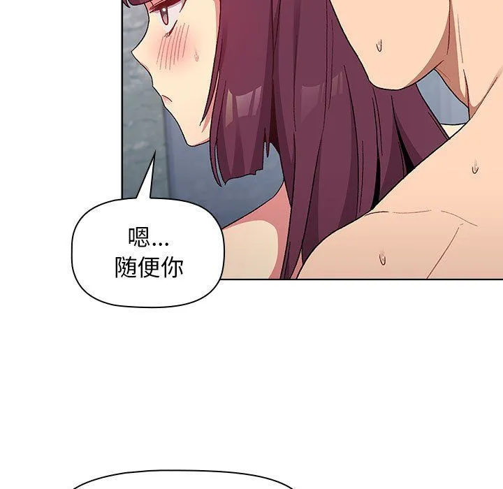 分组换换爱 - 第26话 - page 129
