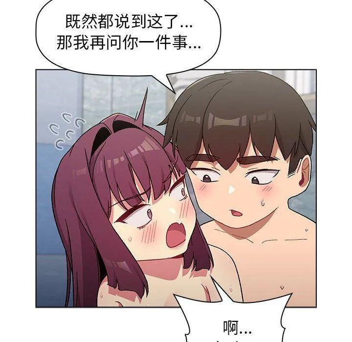 分组换换爱 - 第26话 - page 130