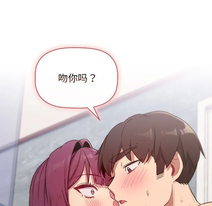 分组换换爱 - 第26话 - page 133