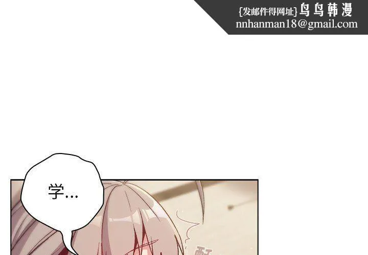 分组换换爱 - 第20话 - page 1