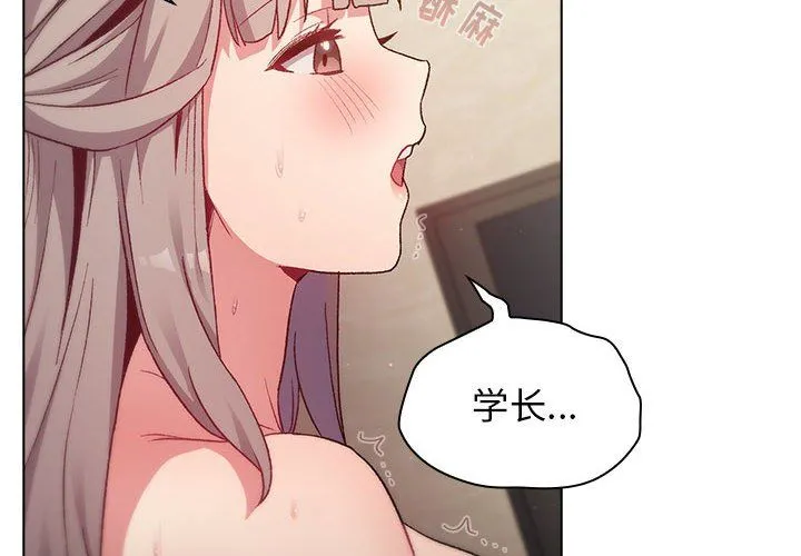 分组换换爱 - 第20话 - page 2