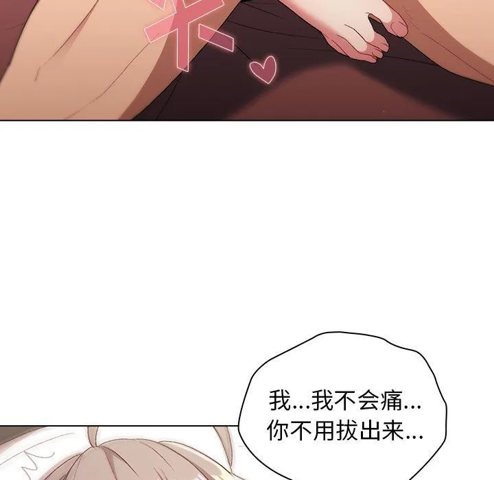 分组换换爱 - 第20话 - page 25