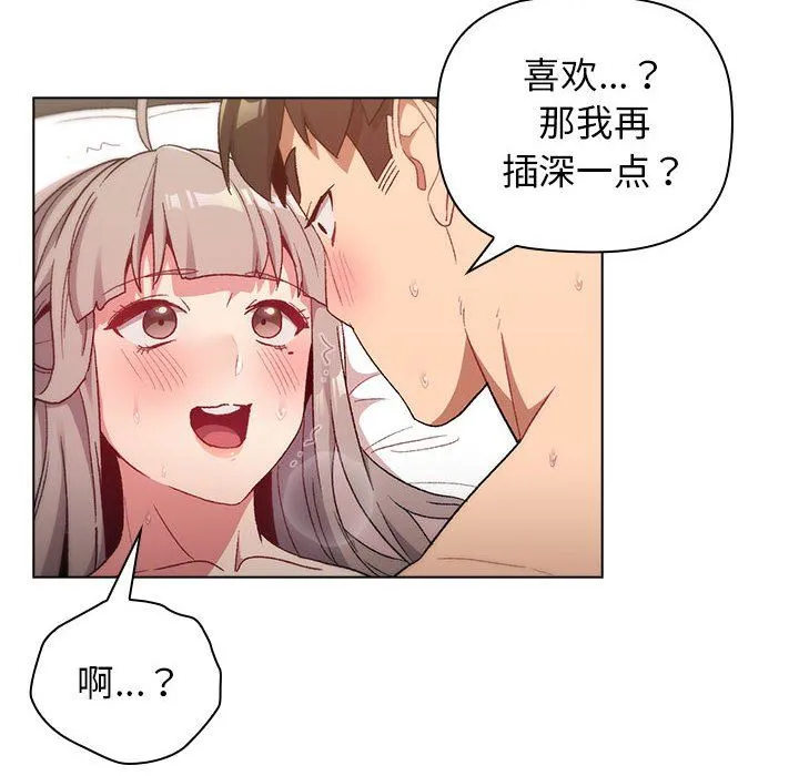 分组换换爱 - 第20话 - page 30