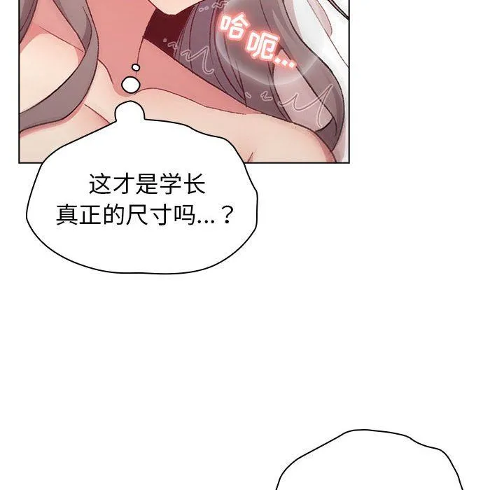 分组换换爱 - 第20话 - page 42