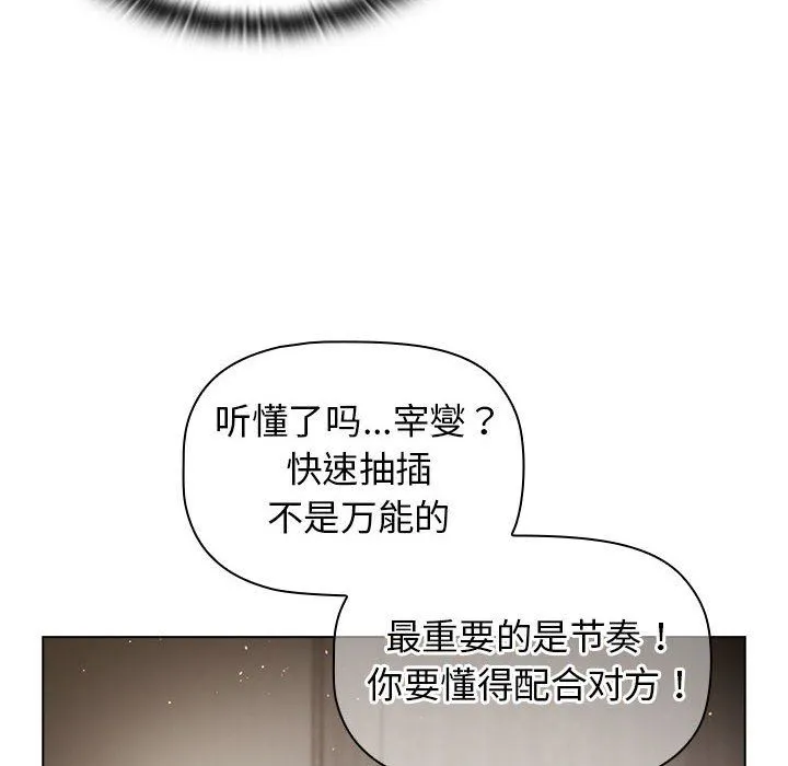 分组换换爱 - 第20话 - page 58