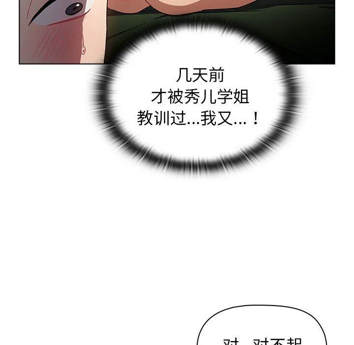 分组换换爱 - 第20话 - page 60