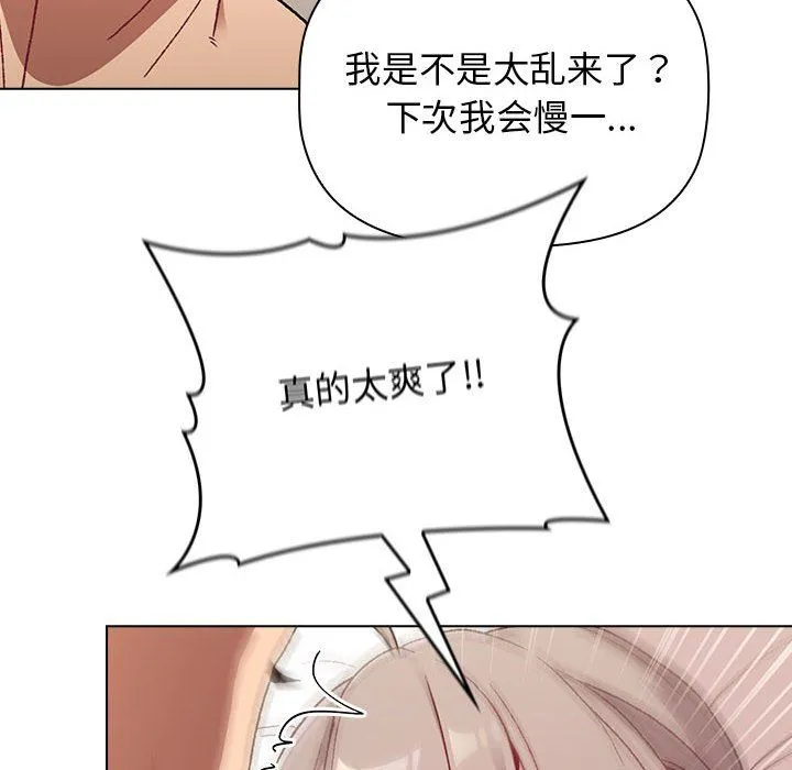 分组换换爱 - 第20话 - page 62