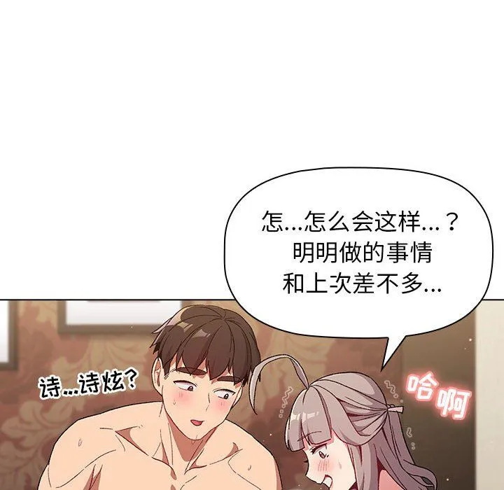 分组换换爱 - 第20话 - page 64