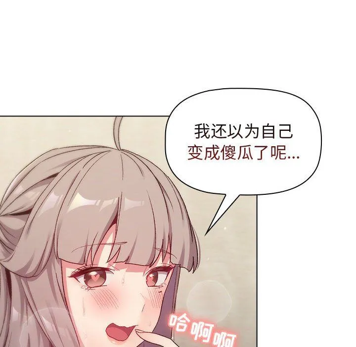 分组换换爱 - 第20话 - page 66