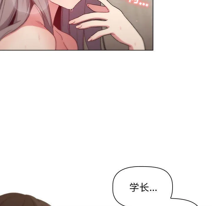 分组换换爱 - 第20话 - page 67