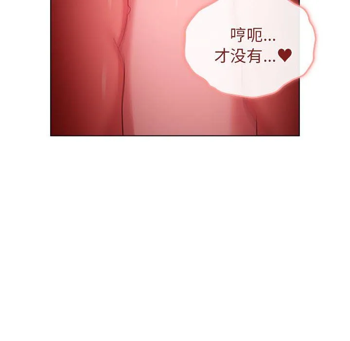 分组换换爱 - 第20话 - page 82