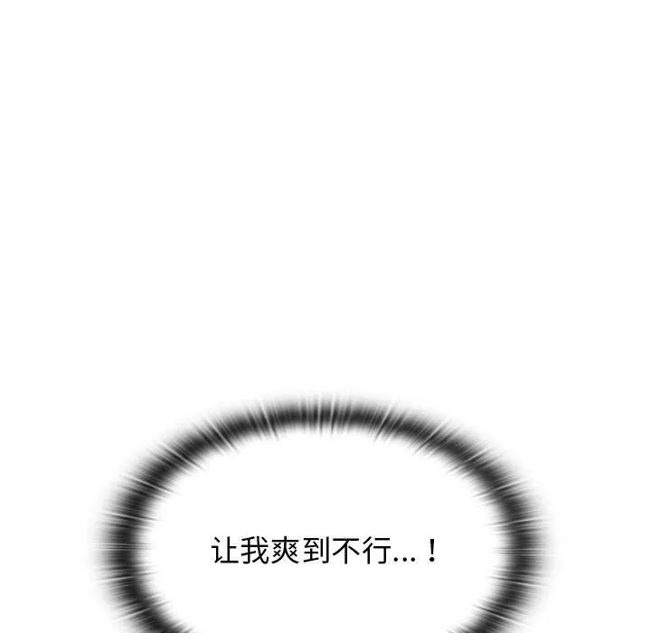 分组换换爱 - 第20话 - page 88