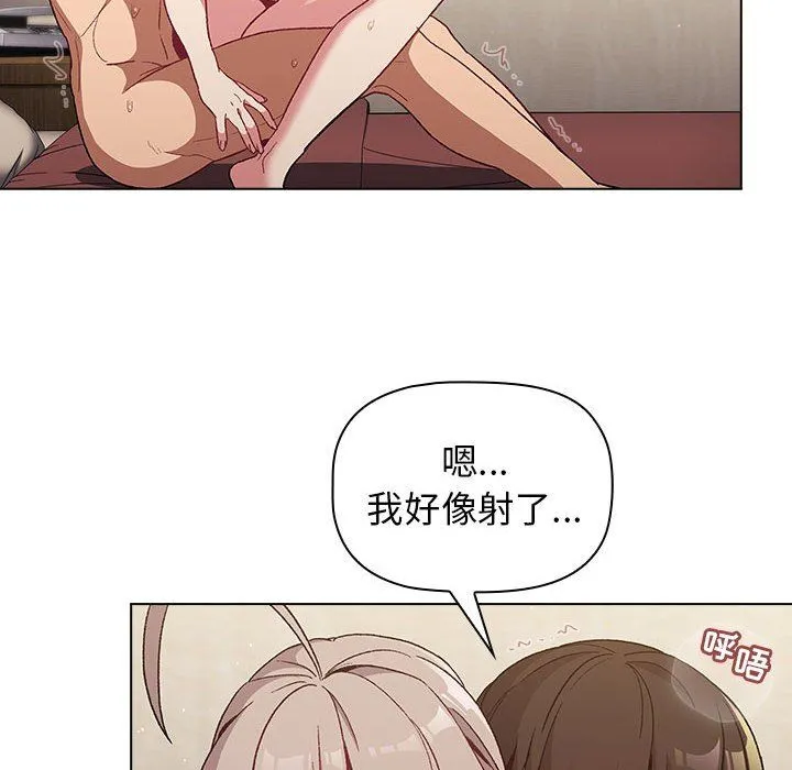 分组换换爱 - 第20话 - page 100
