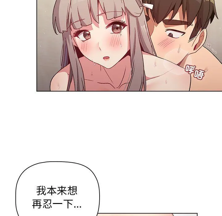 分组换换爱 - 第20话 - page 101