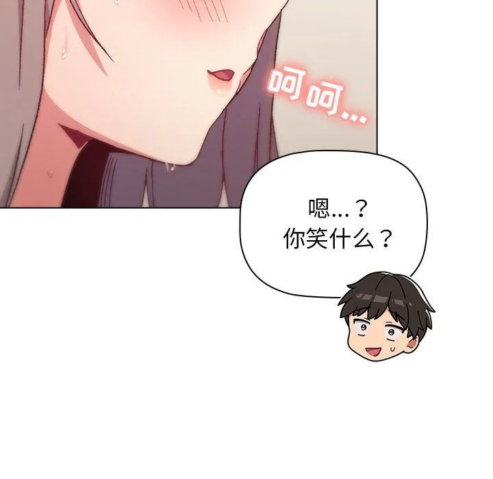 分组换换爱 - 第20话 - page 104