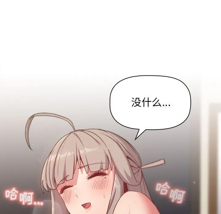 分组换换爱 - 第20话 - page 105