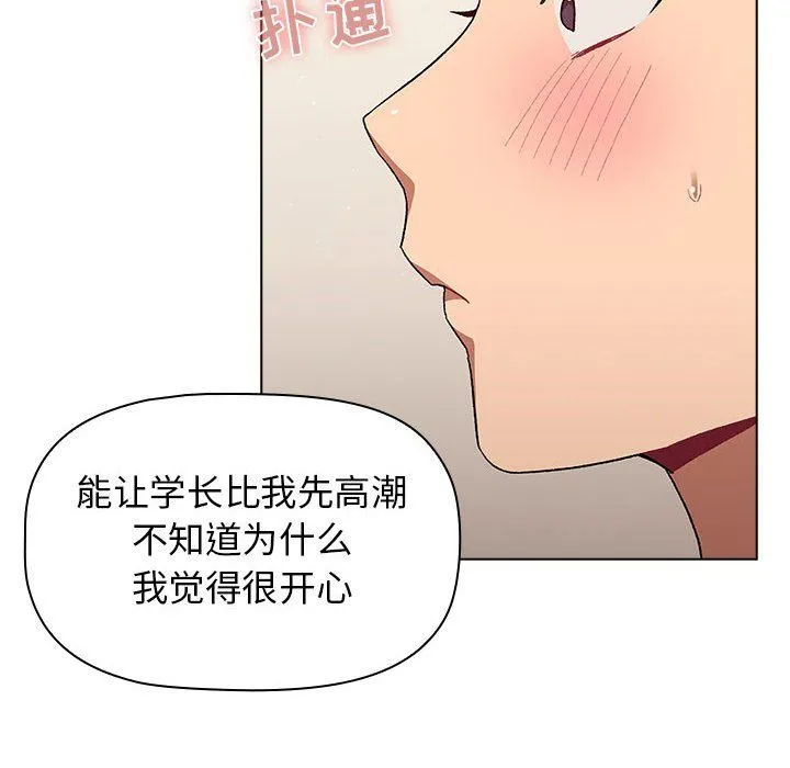 分组换换爱 - 第20话 - page 108