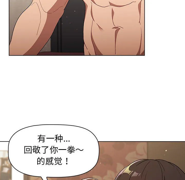 分组换换爱 - 第20话 - page 110