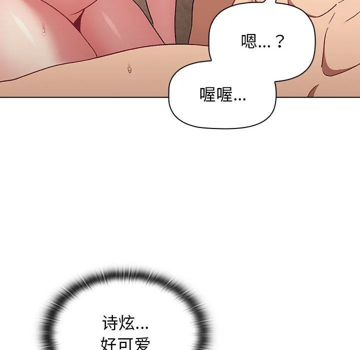 分组换换爱 - 第20话 - page 112