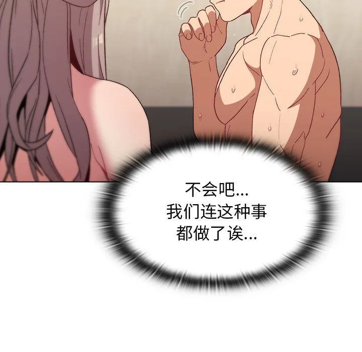 分组换换爱 - 第20话 - page 117