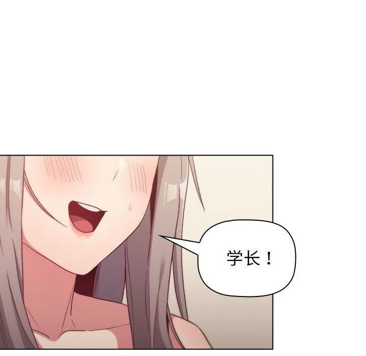 分组换换爱 - 第20话 - page 118