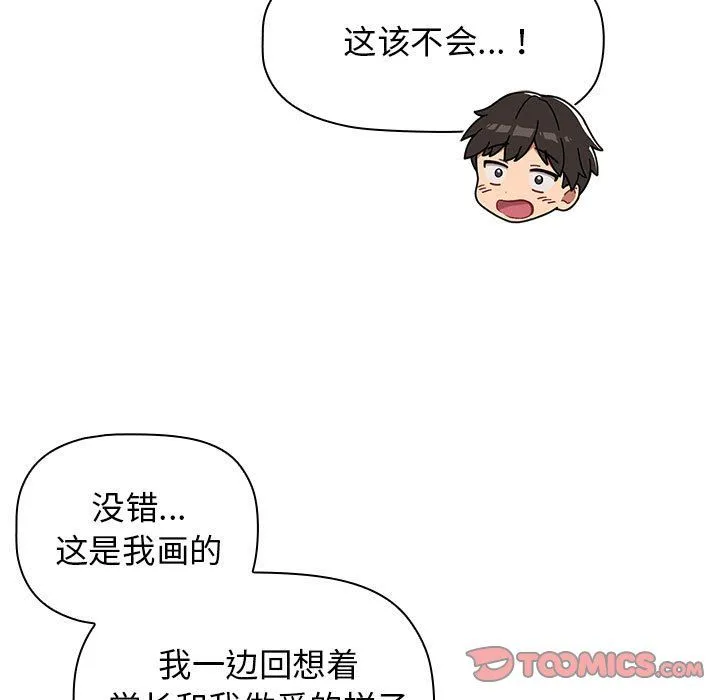 分组换换爱 - 第20话 - page 123
