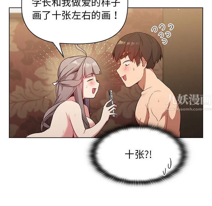 分组换换爱 - 第20话 - page 124