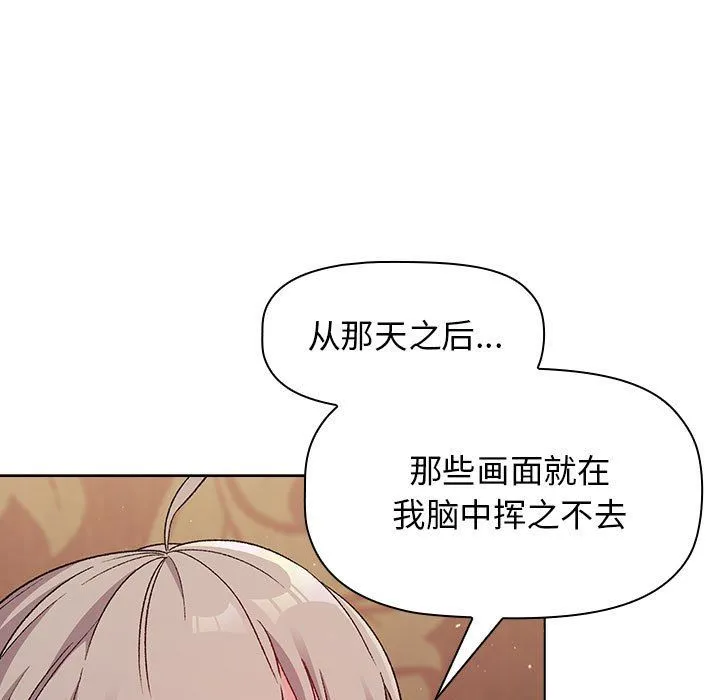 分组换换爱 - 第20话 - page 125