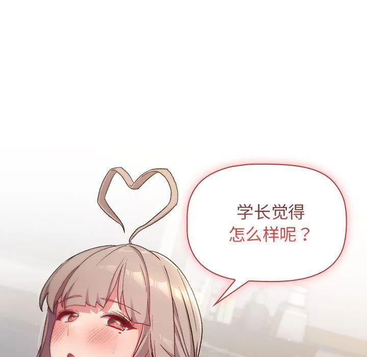 分组换换爱 - 第20话 - page 131